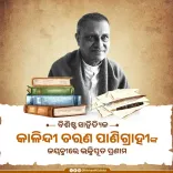 CM Majhi pays tribute to Odia novelist Kalindi Charan Panigrahi on Jayanti