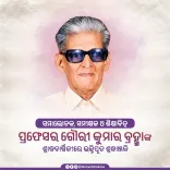CM Majhi pays tribute to Odia scholar Prof Gauri Kumar Brahma