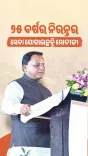 CM Majhi Pitches Samruddha Odisha 2036 at Utkarsh Summit