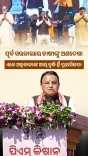 CM Majhi Pushes Farm Scheme to Lift Odisha's Lowest Incomes