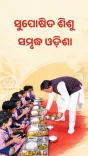 CM Majhi Reflects on Time Spent With Young Children of Odisha