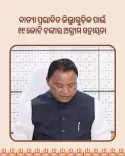 CM Majhi Releases ₹19 Crore Relief for 8 Cyclone-Hit Odisha Districts