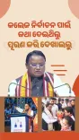 CM Majhi revives Odisha student union polls after 8-9 years