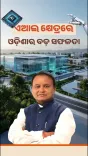 CM Majhi Signs HCLTech Deal for Odisha's First AI Data Centre