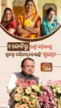 CM Majhi: Subhadra Yojana empowers over 1 crore Odisha women