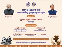 CM Majhi to attend Odisha State Film Awards for 2023 and 2024