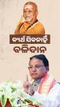 CM Majhi Vows Justice in Swami Lakshmanananda Murder Case