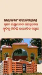 CM Majhi Vows to Rename Phulbani Medical College After Swami Laxmanananda