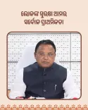 CM Majhi: Zero Casualties Reported as Cyclone Arnab Hits Odisha