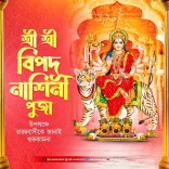 CM Manik Saha extends Bipadnashini Puja greetings to Tripura