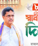CM Manik Saha greets Tripura on India's 80th Independence Day