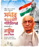 CM Manik Saha honours Sardar Patel on National Unity Day