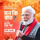CM Manik Saha joins Mann Ki Baat 138 at Amtali community hall