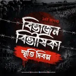 CM Manik Saha Pays Tribute on Partition Horrors Remembrance Day