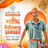 CM Manik Saha Pays Tribute to BJP Martyr Nishikanta Chakma