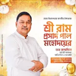 CM Manik Saha Wishes Deputy Speaker Ramprasad Pal on Birthday