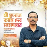 CM Manik Saha Wishes MLA Manoj Kanti Deb on Birthday