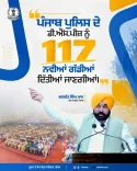 CM Mann announces 117 vehicles for Punjab Police DSPs at anti-drug event