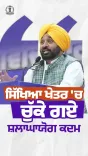 CM Mann Honours Govt School NEET Qualifiers in Punjab