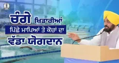 CM Mann inaugurates Olympic-level swimming pool in Sangrur