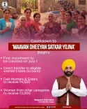 CM Mann Launches Maavan Dheeyan Satkar Yojna for Punjab Women
