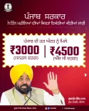 CM Mann Launches Mawan Dhiyan Satkar Yojna in Punjab