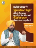CM Mann Launches 'Pindan Da Hal' Plan to Fight Punjab Drug Menace
