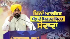 CM Mann: Over 47 Lakh Punjab Residents Enrolled in Sehat Yojana
