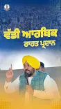 CM Mann: Punjab's free power scheme zeros out bills for many
