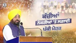 CM Mann Regularises 516 Forest Dept Workers in Punjab