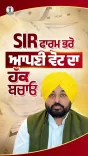 CM Mann urges Punjab voters to fill SIR form for electoral roll