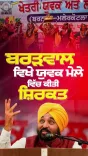 CM Mann Visits Desh Bhagat College Youth Mela in Sangrur