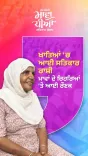 CM Mann's Mawan-Dhiyan Satkar Yojana Reaches Elderly Women