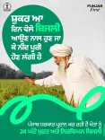 CM Mann's Punjab Govt Reaffirms 24-Hour Power to Farmers