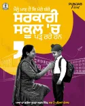 CM Mann's Punjab tops nation in parents' trust in govt schools