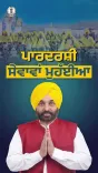 CM Mann's 'Sarkar Tuhade Dwar' brings govt services to doorstep