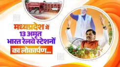 CM Mohan Yadav: 80 MP Stations Being Redeveloped Under Amrit Bharat Yojana