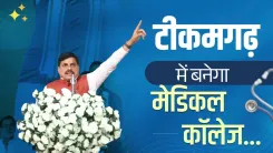 CM Mohan Yadav announces medical college for Tikamgarh