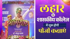 CM Mohan Yadav Announces PG Classes at Lahar Govt College