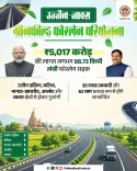 CM Mohan Yadav Announces Rs 5,017 Cr Ujjain-Jawra Greenfield Fourlane