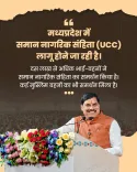 CM Mohan Yadav announces UCC implementation in Madhya Pradesh
