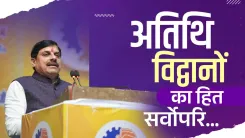 CM Mohan Yadav Announces Welfare Benefits for MP Guest Faculty