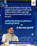 CM Mohan Yadav Backs MP Tech Growth Conclave Push