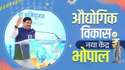 CM Mohan Yadav: Bhopal to Rise as New Industrial Hub