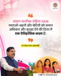 CM Mohan Yadav calls UCC 2026 historic step for women