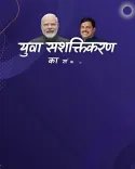 CM Mohan Yadav Declares 2027 'Youth Year' for MP
