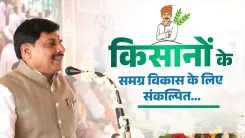 CM Mohan Yadav Drives 16-Dept Convergence for MP Farmers