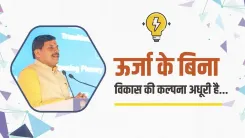 CM Mohan Yadav: Energy Sector Driving MP's Economic Growth