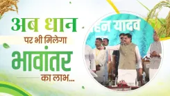 CM Mohan Yadav Extends Bhavantar Yojana to Paddy Farmers in MP