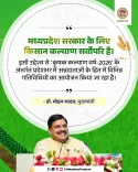 CM Mohan Yadav: Farmer Welfare is MP Govt's Top Priority